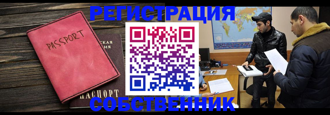 прописка иностранных граждан в Жуковке