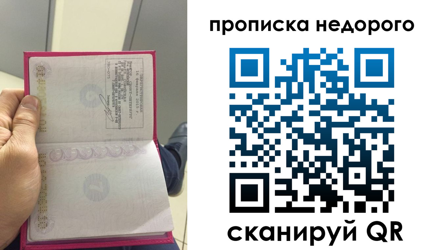 временная прописка в Жуковке