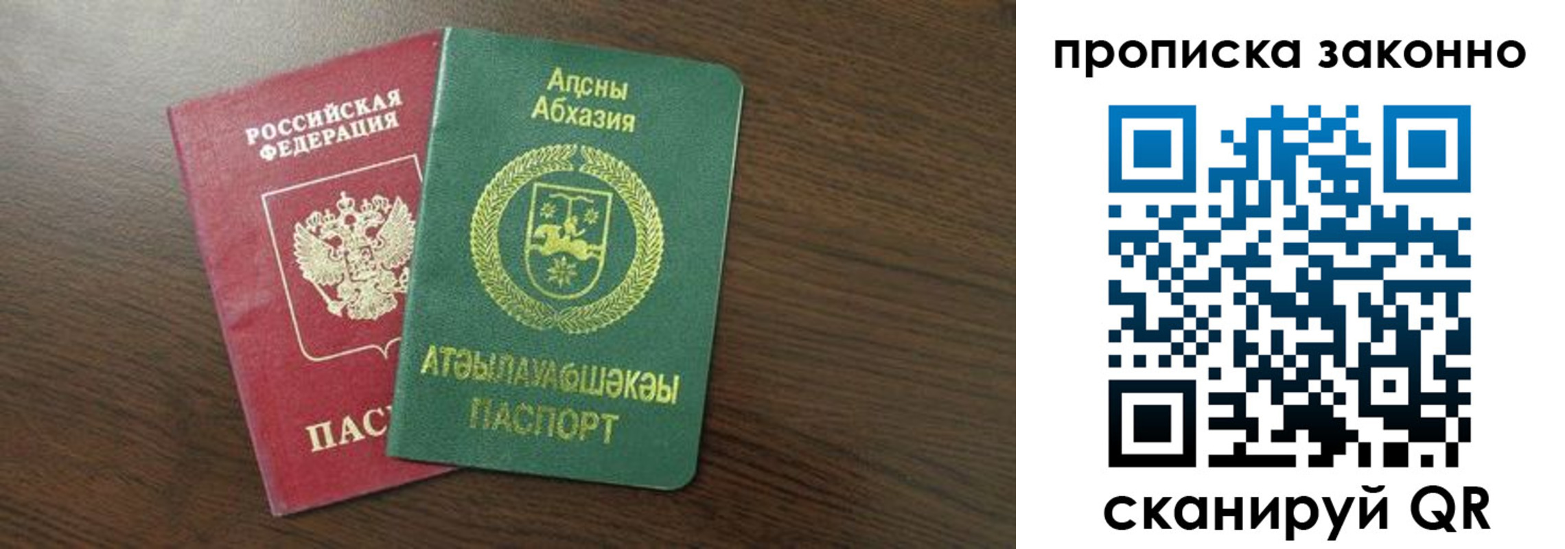 прописка законно в Жуковке
