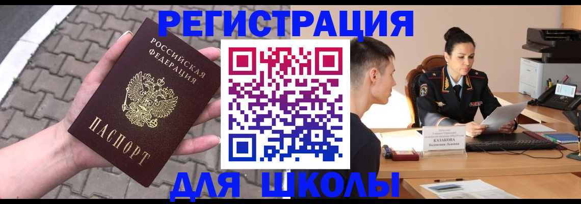 временная прописка в Жуковке