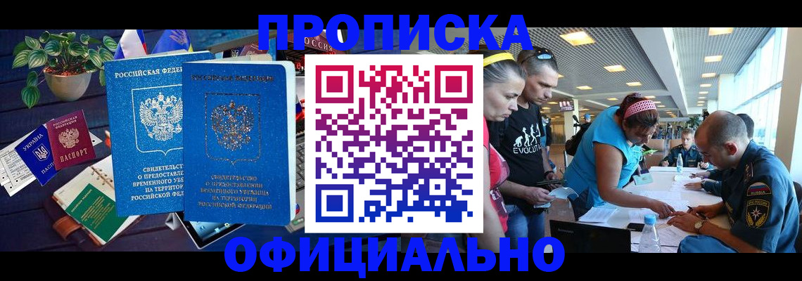 временная регистрация купить в Жуковке